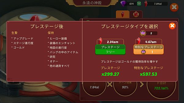 プレステージ