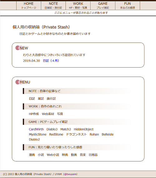 2019年５月頃のサイトデザイン