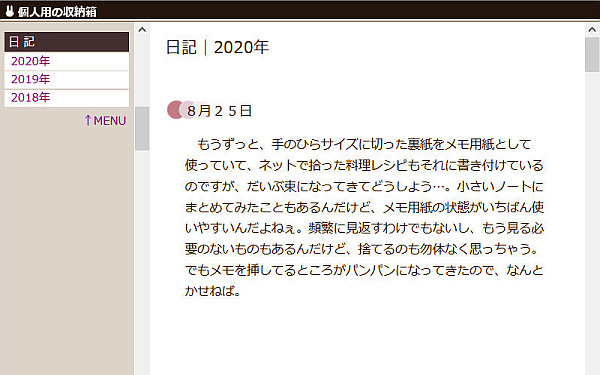 HTML5のインラインフレームでHTML4のフレームセット風-日記