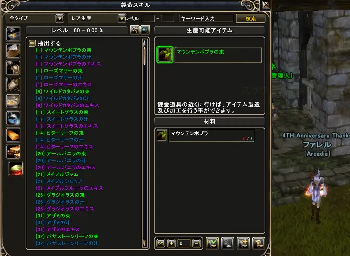 ステータス画面