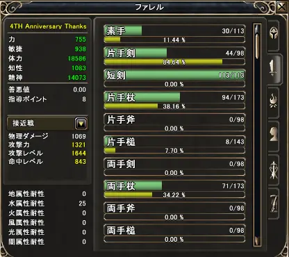 ステータス画面