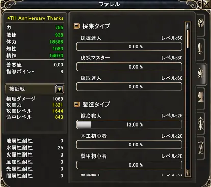 ステータス画面