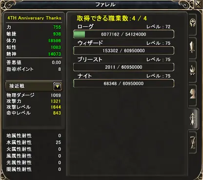 ステータス画面