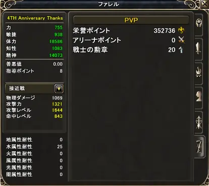 ステータス画面