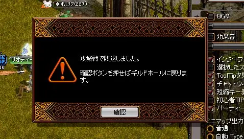 攻城戦、終了画面