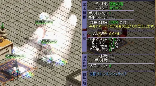 ギルド情報画面