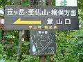 登山コース発見